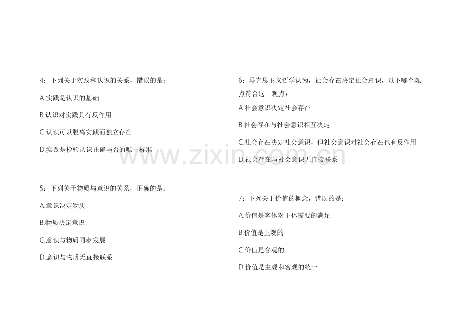 2026考研政治马原真题复刻30天突破试卷附答案解析与考点总结.docx_第2页