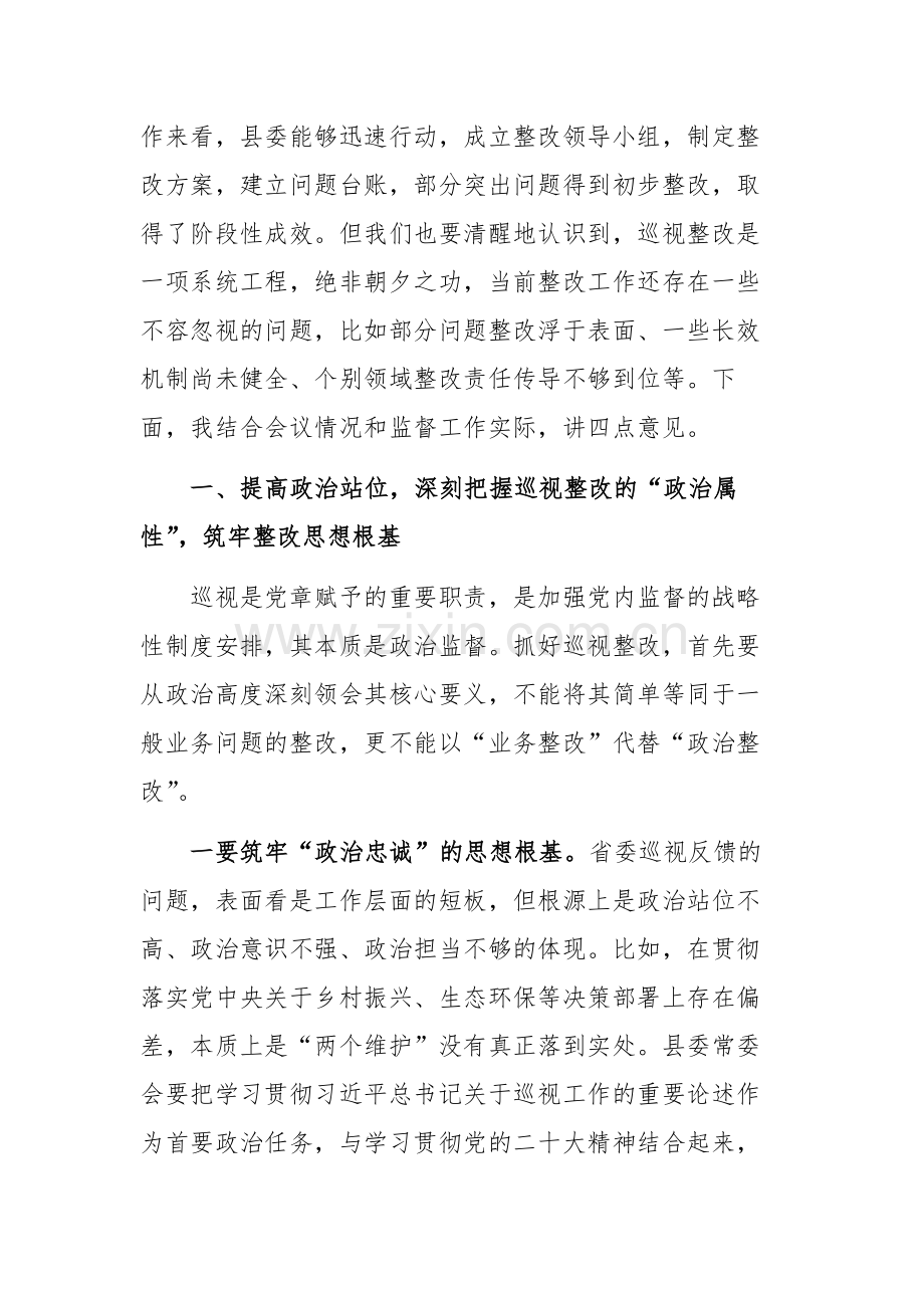 纪委副书记在巡视反馈问题整改专题民主生活会上的讲话文稿.docx_第2页