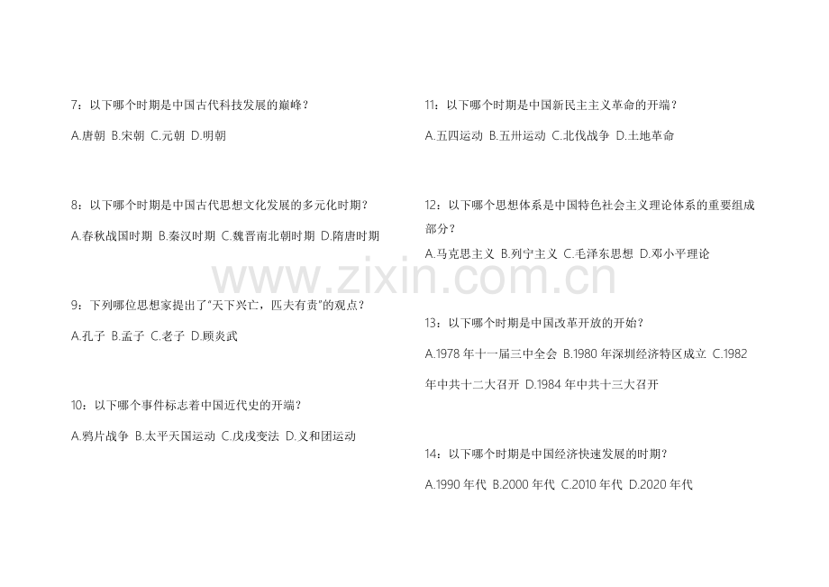 2026教资历史纲要拔高训练模拟卷附答案解析与知识点梳理.docx_第2页