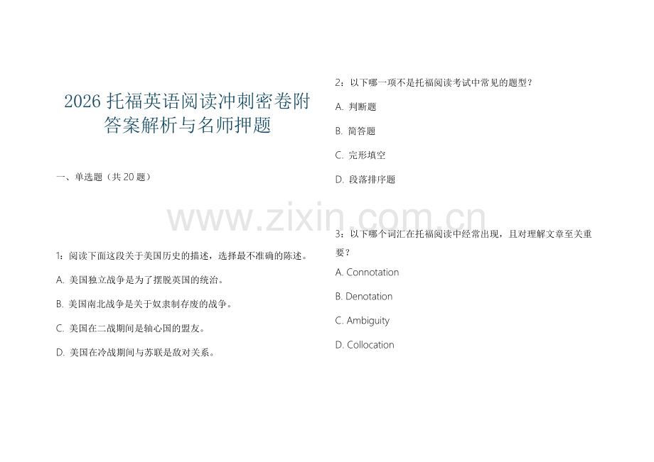 2026托福英语阅读冲刺密卷附答案解析与名师押题.docx_第1页