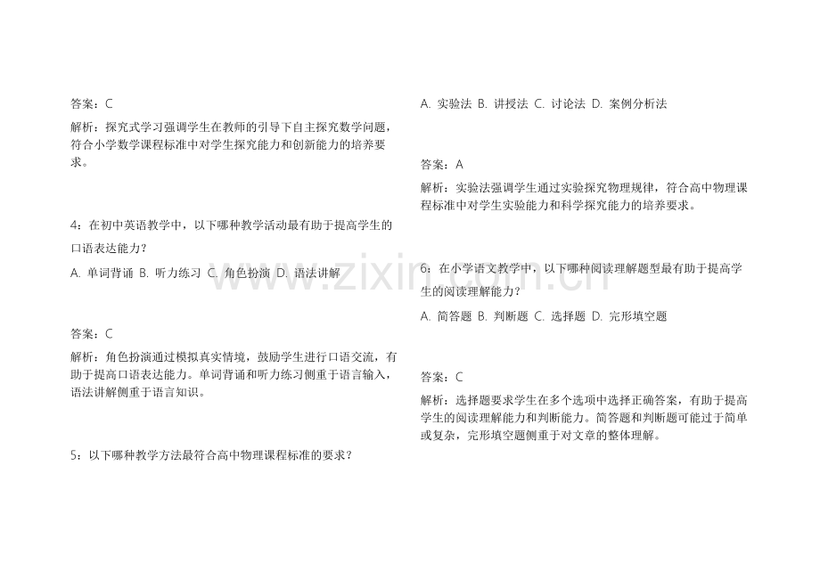 2026中小学行测判断推理高频考点模拟题附答案解析与逻辑推理.docx_第2页