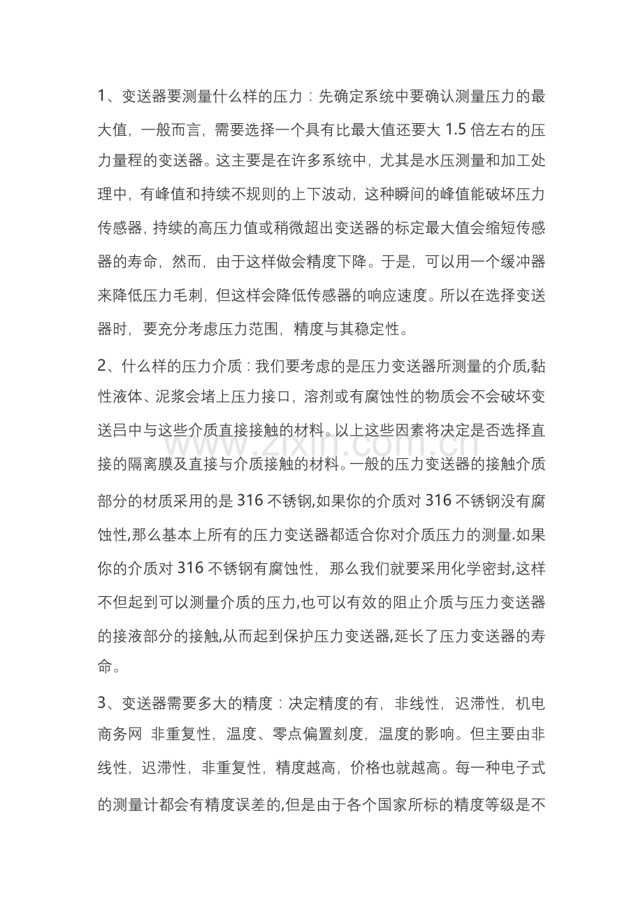 负压力变送器选型注意问题.docx_第1页