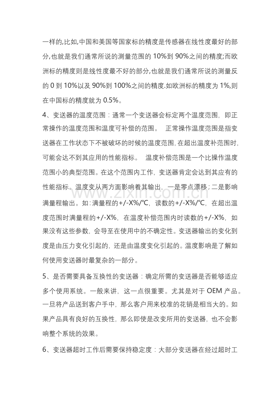 负压力变送器选型注意问题.docx_第2页