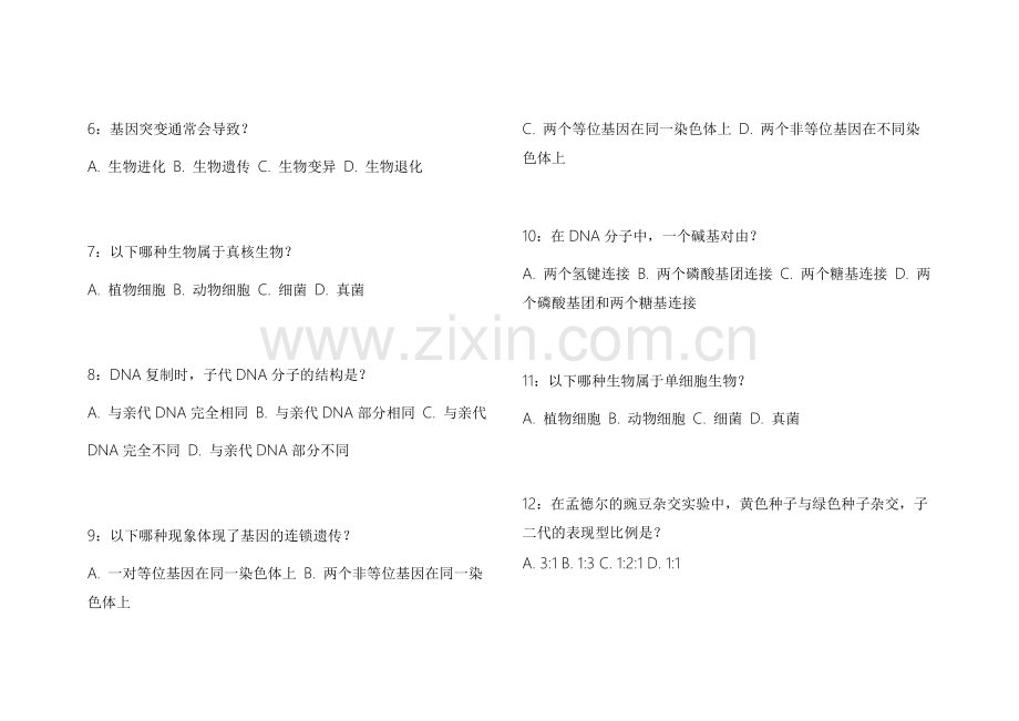 2026法考生物遗传AI命题模拟卷附答案解析与难点攻克.docx_第2页