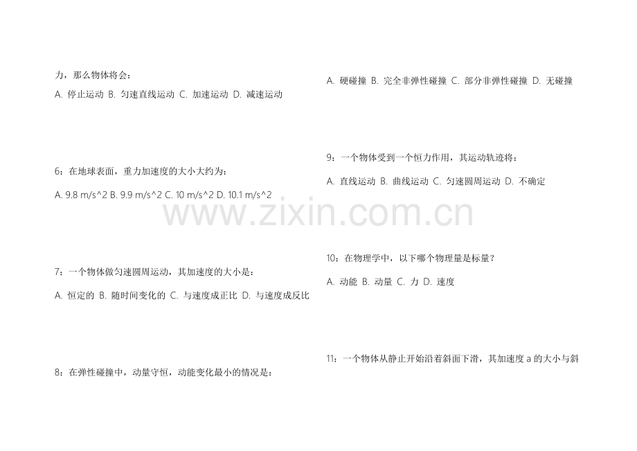 2026考研物理力学基础夯实模拟题附答案解析与解题步骤.docx_第2页