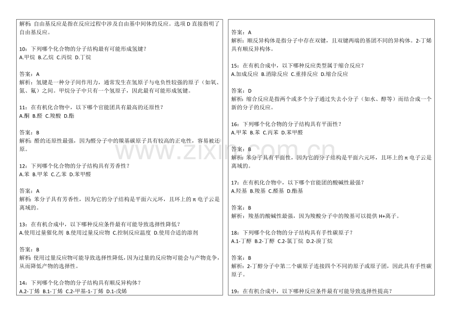 2026雅思化学有机真题汇编模拟卷附答案解析与备考建议.docx_第2页