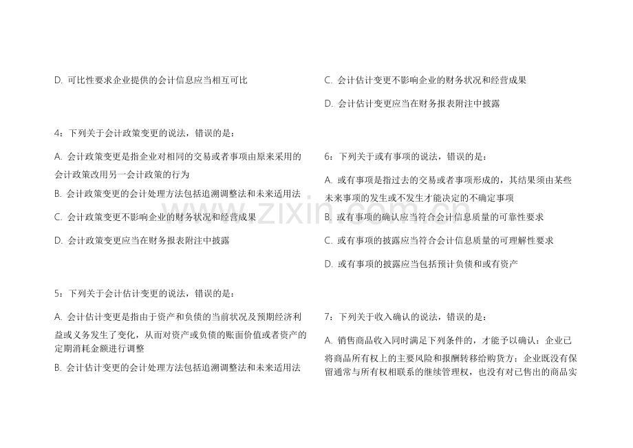 2026CPA财经真题复刻易错专项模拟卷附答案解析与复习计划.docx_第2页