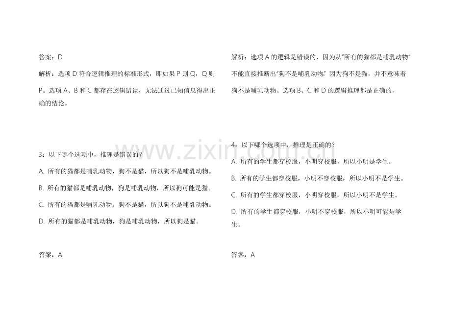 2026考公行测判断推理高频考点模拟卷附答案解析与技巧总结.docx_第2页