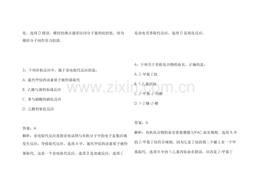 2026法考化学有机真题复刻模拟卷附答案解析与难点解析.docx_第2页