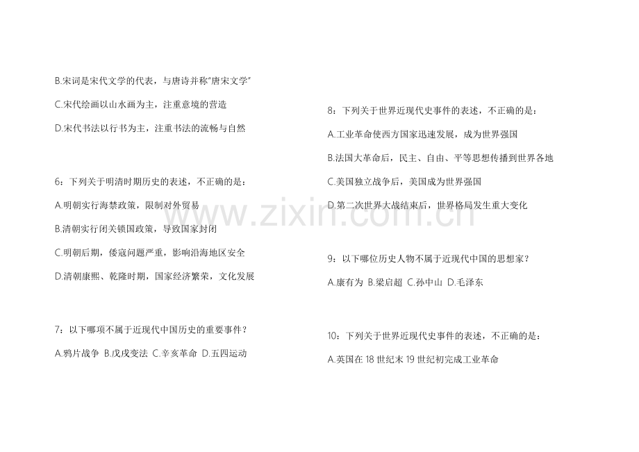 2026教资历史纲要真题复刻模拟卷附答案解析以及历年考题解析.docx_第2页