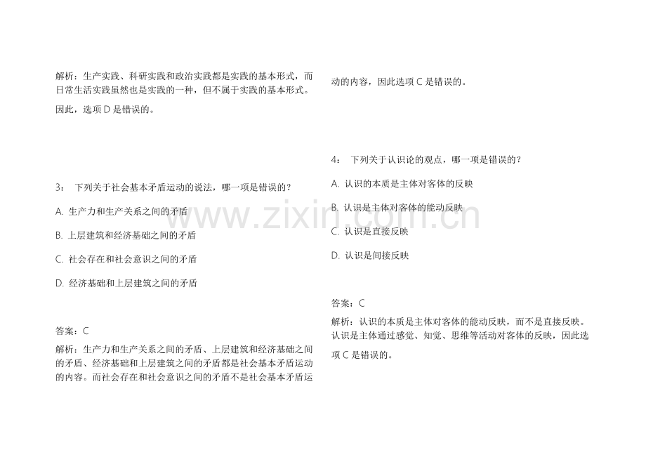 2026考研政治马原基础夯实模拟卷附答案解析和考点解读.docx_第2页