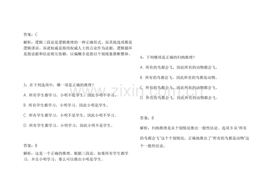 2026考公行测判断推理拔高训练模拟卷附答案解析与解题方法.docx_第2页