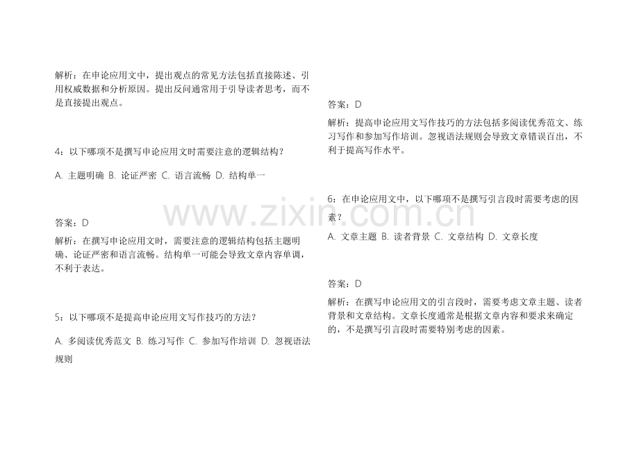 2026中小学申论应用文真题汇编模拟卷附答案解析与写作技巧训练.docx_第2页