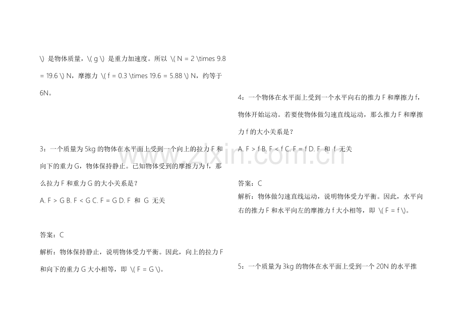 2026中小学物理力学冲刺密卷附答案解析与难点攻克.docx_第2页