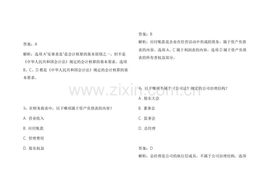 2026CPA历史纲要30天突破模拟卷附答案解析与重点整理.docx_第2页