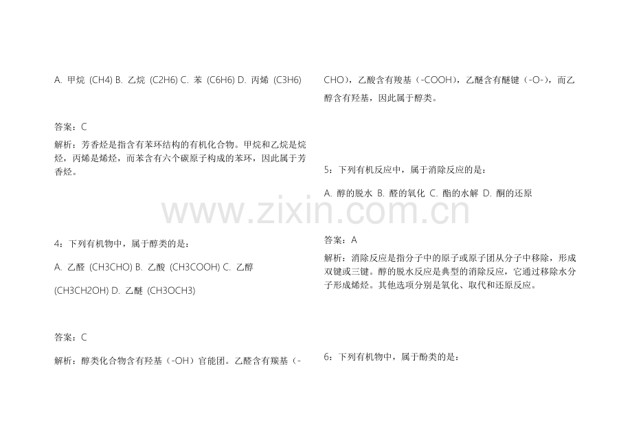 2026医考化学有机真题复刻模拟卷附答案解析与知识点回顾.docx_第2页