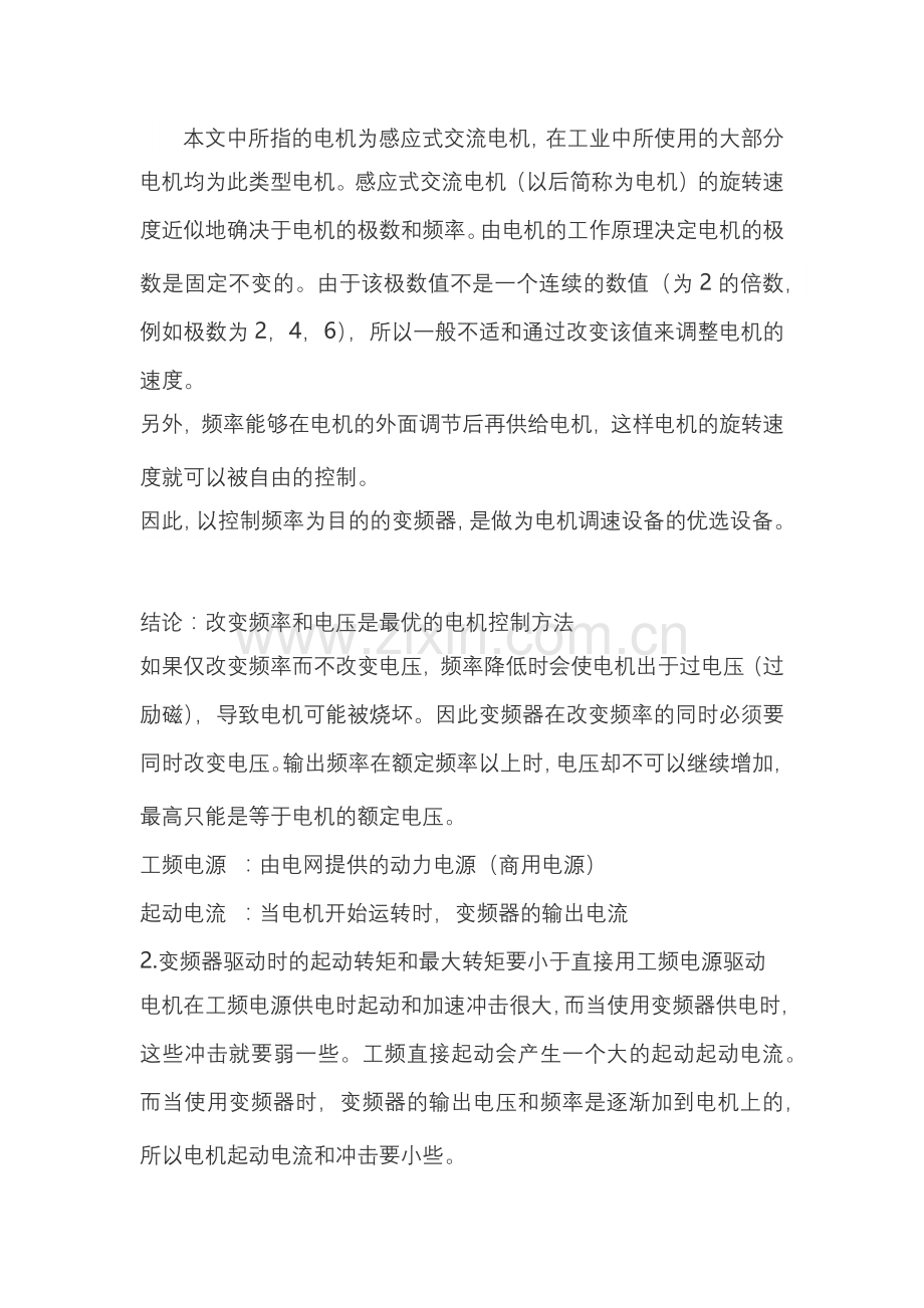 变频器控制交流电机转速的原理.docx_第1页