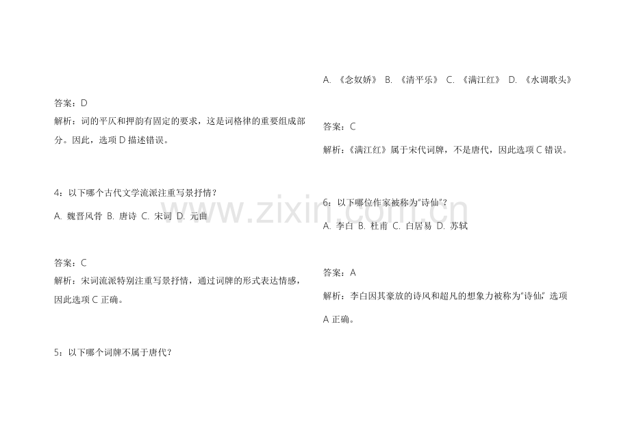 2026专升本语文作文名师押题专项试卷附答案解析与写作指导.docx_第2页