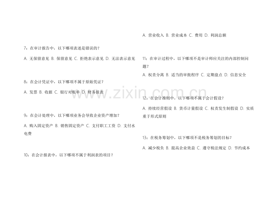 2026CPA行测判断推理名师押题模拟卷附答案解析及技巧总结.docx_第2页