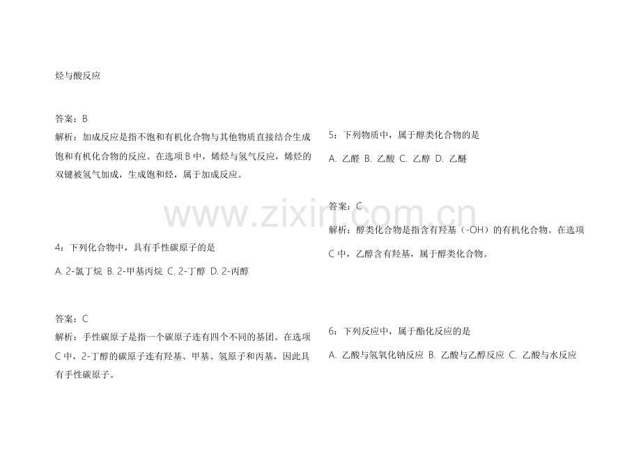 2026专升本化学有机冲刺密卷附答案解析与重难点剖析.docx_第2页