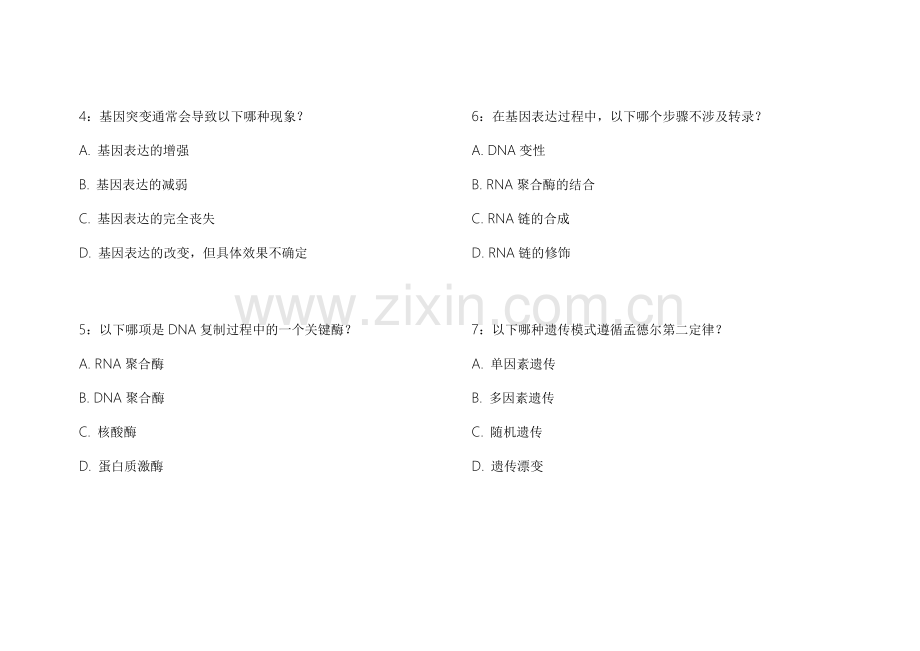 2026托福生物遗传真题复刻模拟试卷附答案解析及知识点梳理.docx_第2页