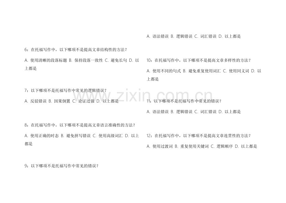 2026托福写作易错专项模拟卷附答案解析与评分标准.docx_第2页