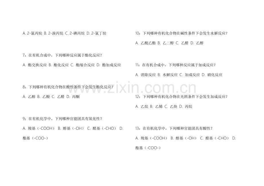 2026医考化学有机易错专项模拟卷附答案解析与解题技巧探究.docx_第2页