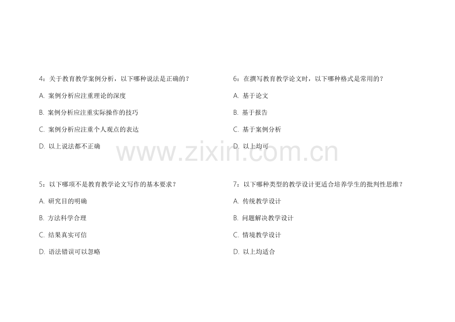 2026教资申论应用文高频考点模拟卷附答案解析与写作技巧指导.docx_第2页