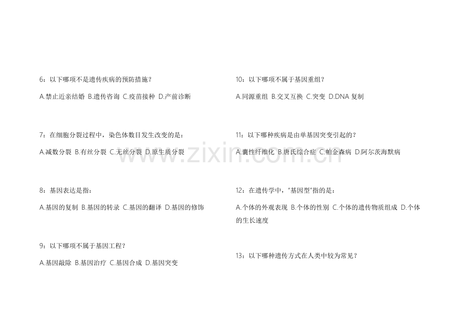 2026医考生物遗传名师押题30天突破模拟卷附答案解析与考点分析.docx_第2页