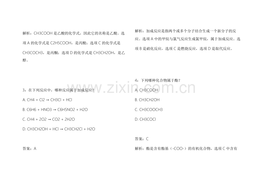 2026考公化学有机新大纲适配模拟卷附答案解析与专项强化.docx_第2页