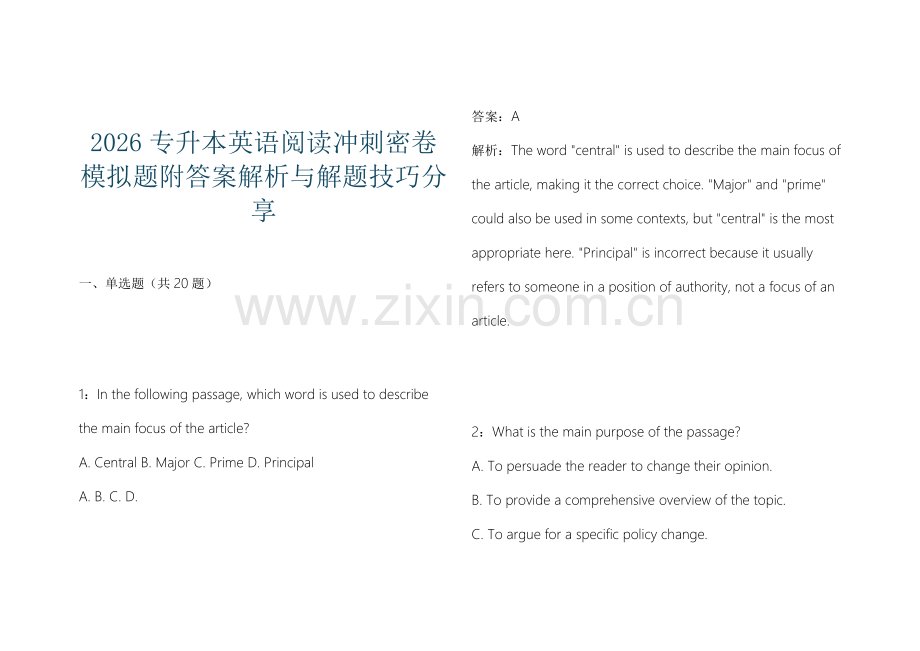 2026专升本英语阅读冲刺密卷模拟题附答案解析与解题技巧分享.docx_第1页