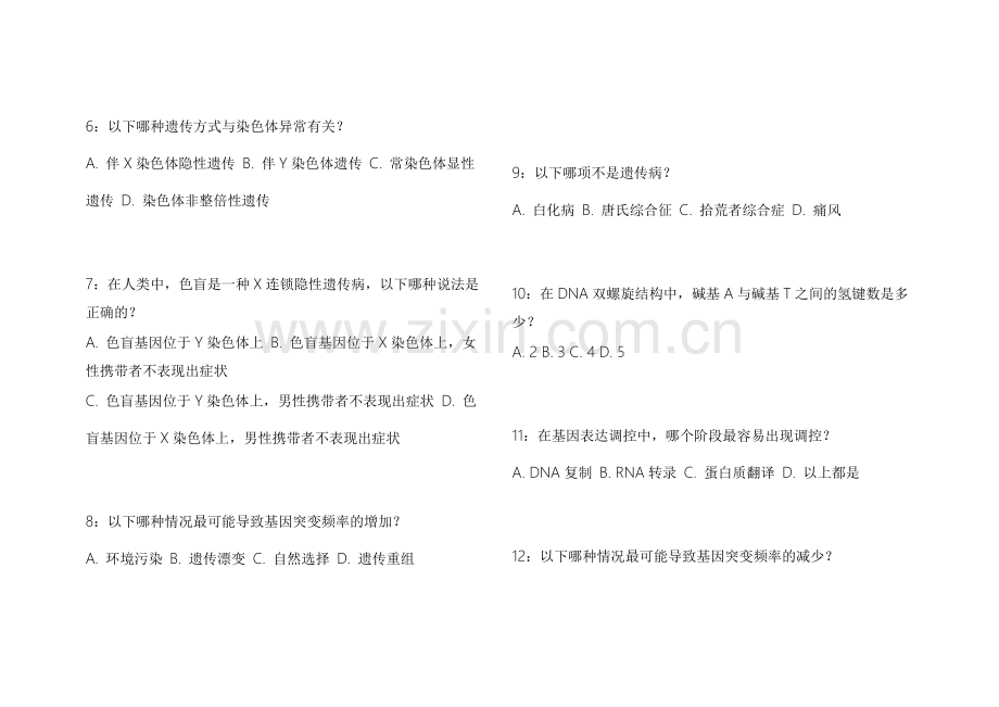 2026医考生物遗传真题汇编模拟预测卷附答案解析与实验操作指南.docx_第2页