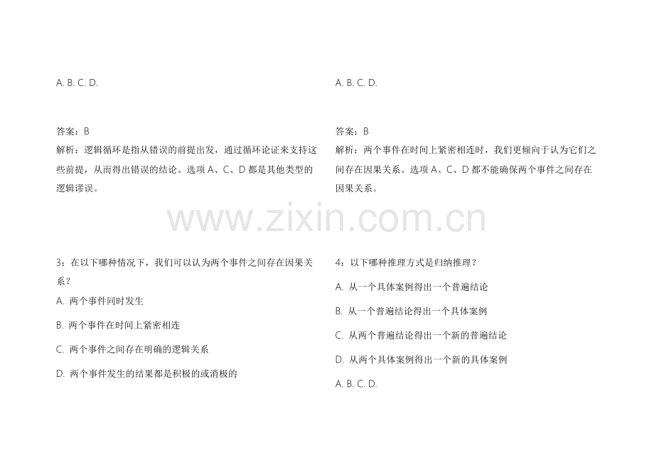 2026专升本行测判断推理历年高频题附答案解析与解题方法.docx_第2页