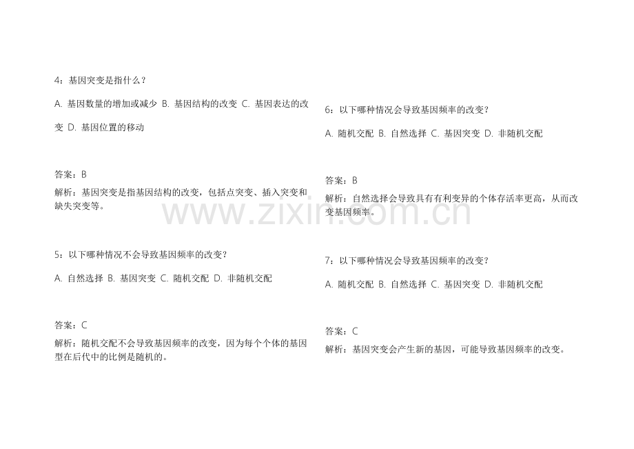 2026医考生物遗传易错专项模拟卷附答案解析与重点复习指导.docx_第2页