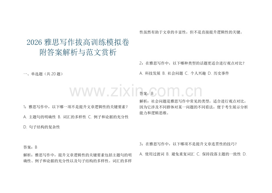 2026雅思写作拔高训练模拟卷附答案解析与范文赏析.docx_第1页