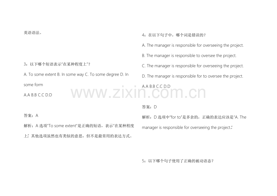 2026专升本英语阅读真题复刻模拟卷附答案解析与历年高频考点.docx_第2页