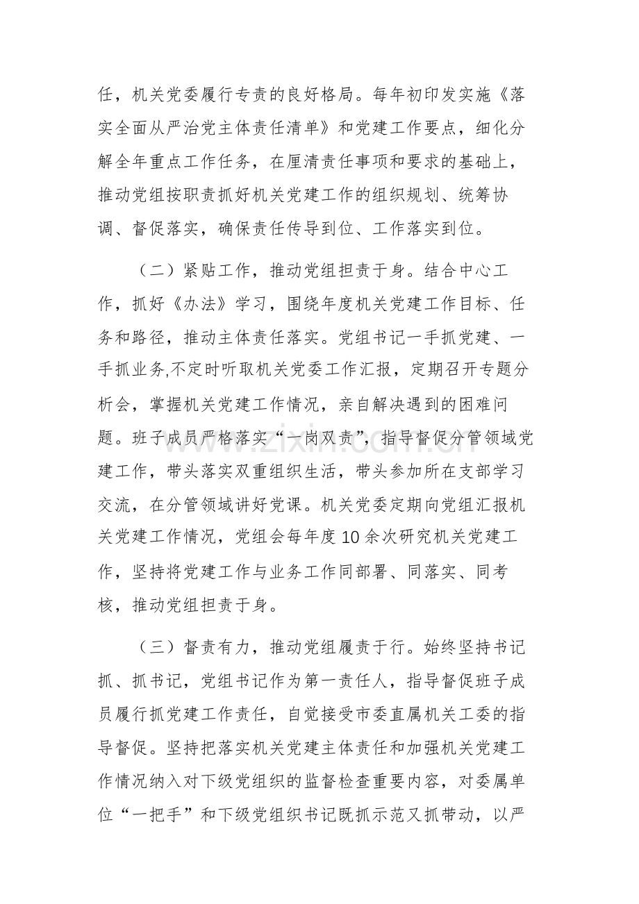 发改委党组2025年抓基层党建工作述职报告范文.docx_第2页