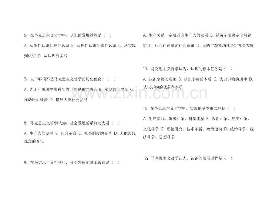 2026医考政治马原30天突破模拟卷附答案解析与重难点攻略.docx_第2页