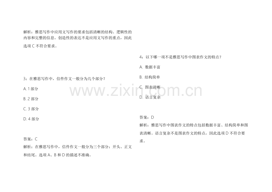 2026雅思写作应用文拔高训练模拟卷附答案解析与范文对比.docx_第2页