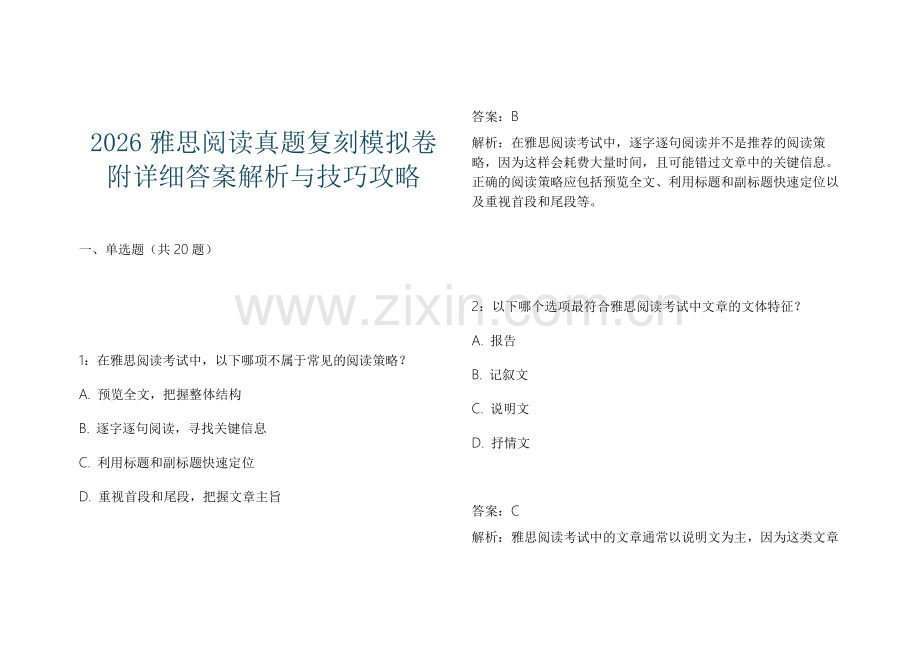 2026雅思阅读真题复刻模拟卷附详细答案解析与技巧攻略.docx_第1页