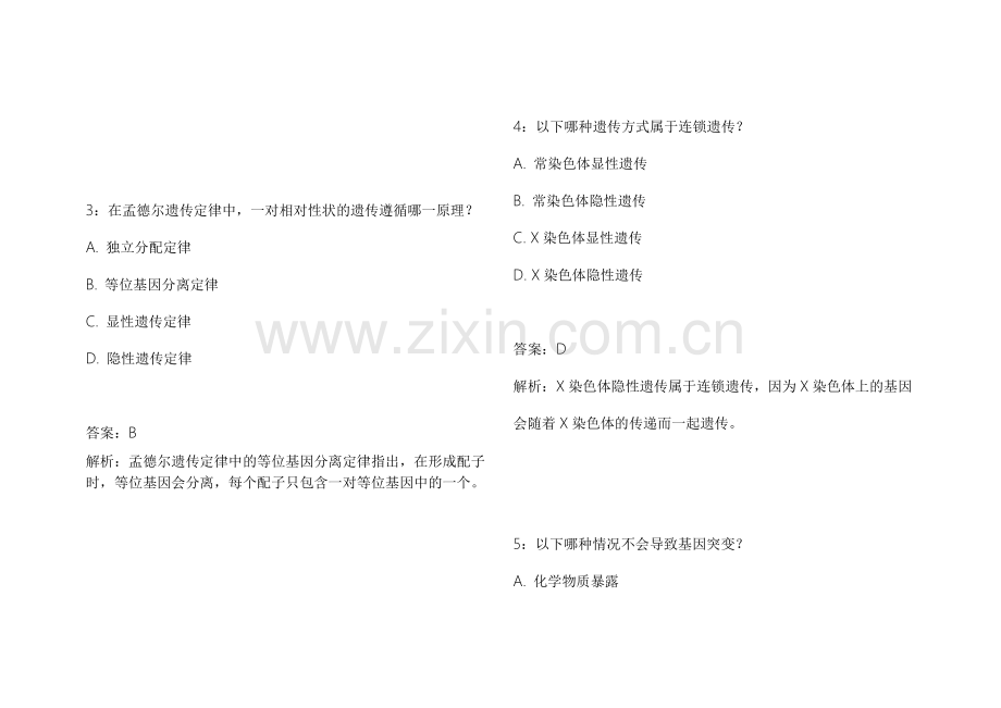 2026医考生物遗传冲刺密卷模拟卷附答案解析与突破技巧.docx_第2页
