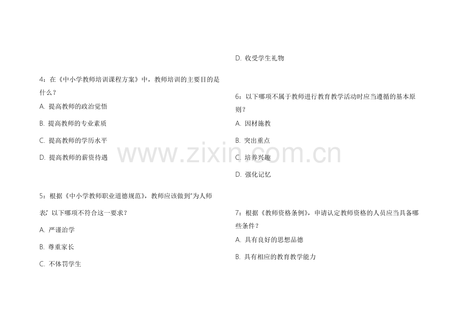 2026教资申论应用文新大纲适配模拟卷附答案解析与范文赏析.docx_第2页
