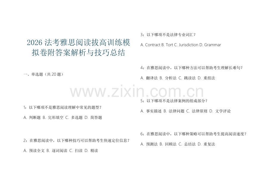 2026法考雅思阅读拔高训练模拟卷附答案解析与技巧总结.docx_第1页