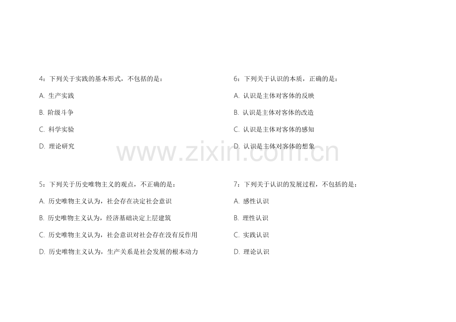 2026考研政治马原真题汇编30天突破试卷附答案解析与重点科普.docx_第2页