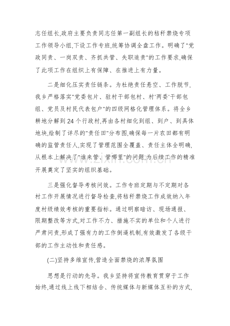 乡2025年度秸秆禁烧与综合利用工作情况报告范文.docx_第2页