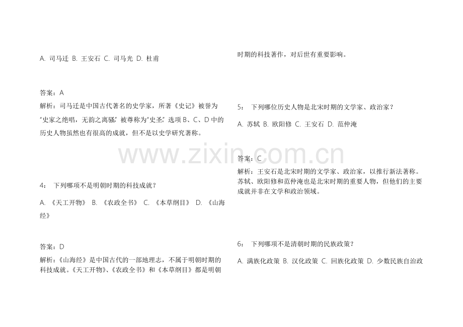 2026中小学教资历史纲要真题复刻模拟题附答案解析与知识梳理.docx_第2页