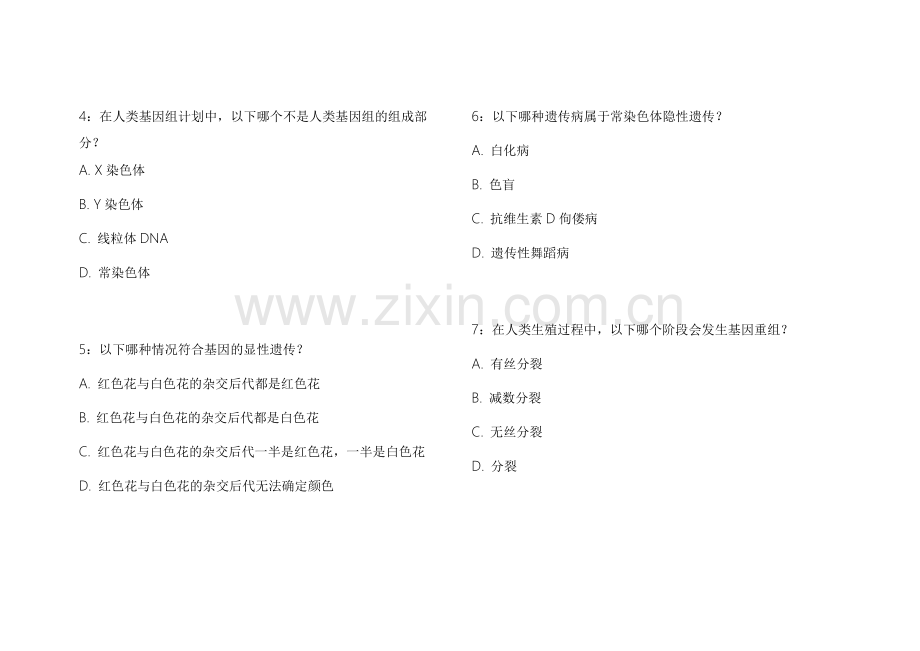 2026医考生物遗传名师押题模拟卷附答案解析与重点知识点.docx_第2页