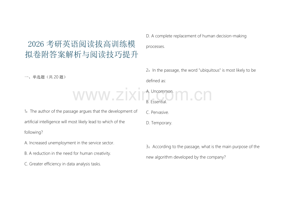 2026考研英语阅读拔高训练模拟卷附答案解析与阅读技巧提升.docx_第1页
