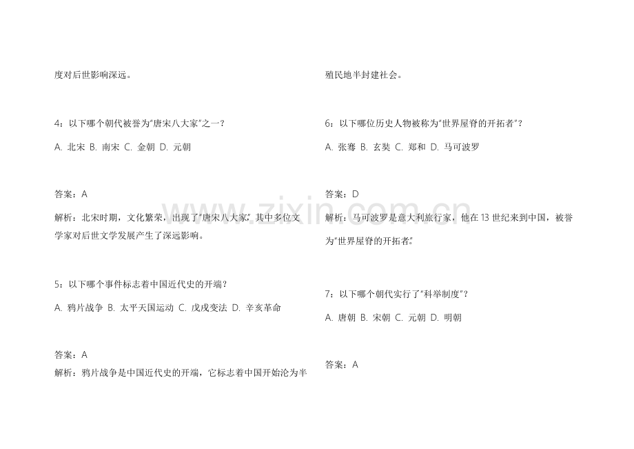 2026中小学历史纲要高频考点模拟卷附答案解析与知识点梳理.docx_第2页