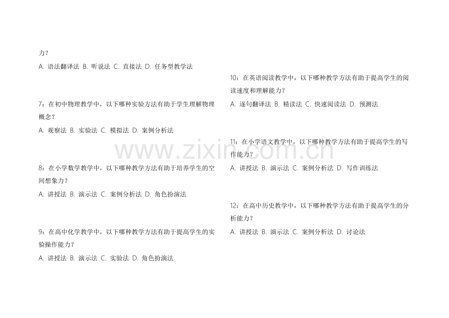 2026教资申论应用文高频考点冲刺密卷附答案解析与解题技巧.docx_第2页